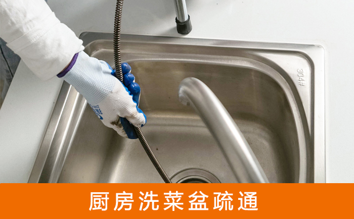 盘锦洗菜池疏通